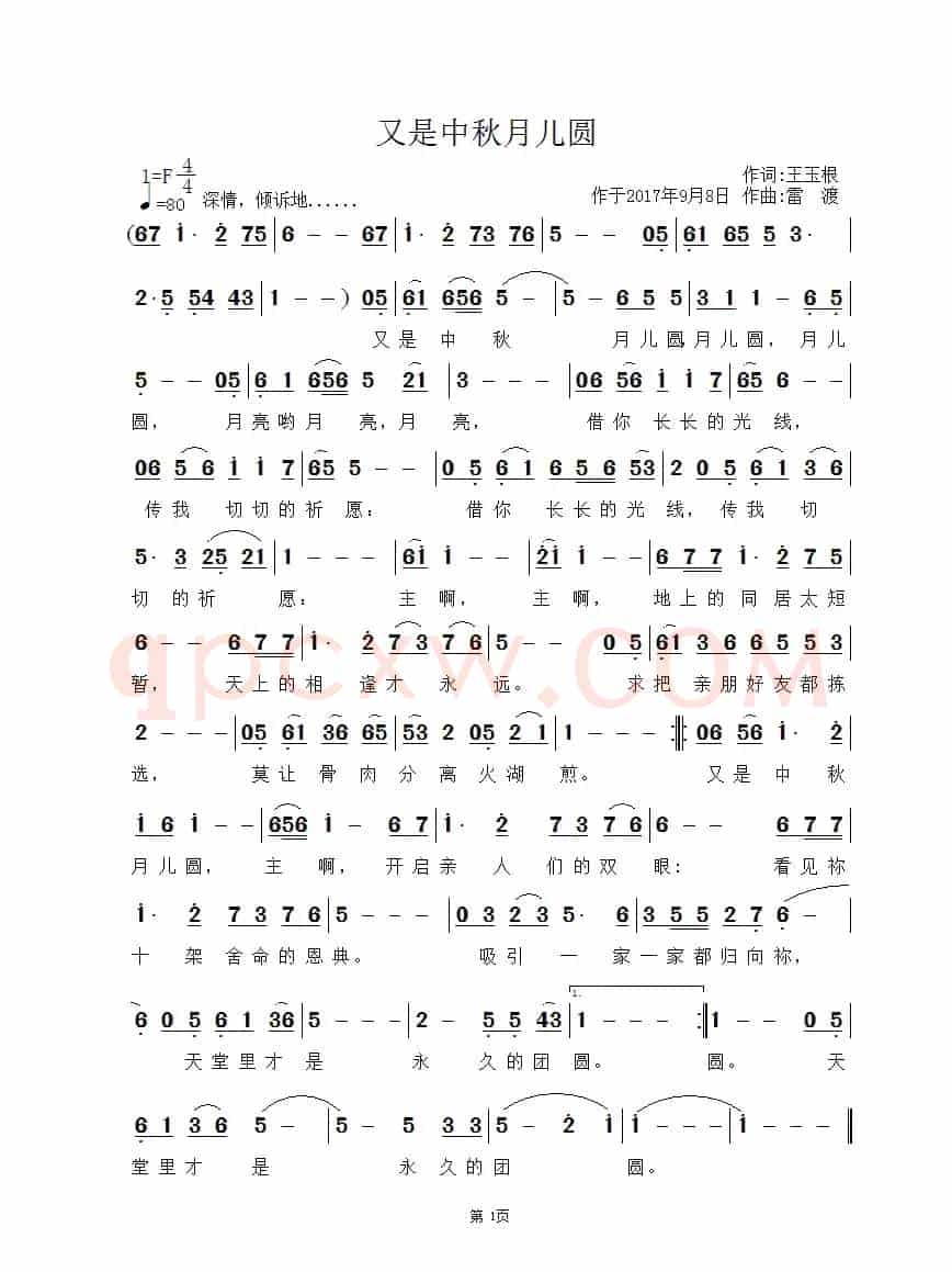 又是中秋月儿圆