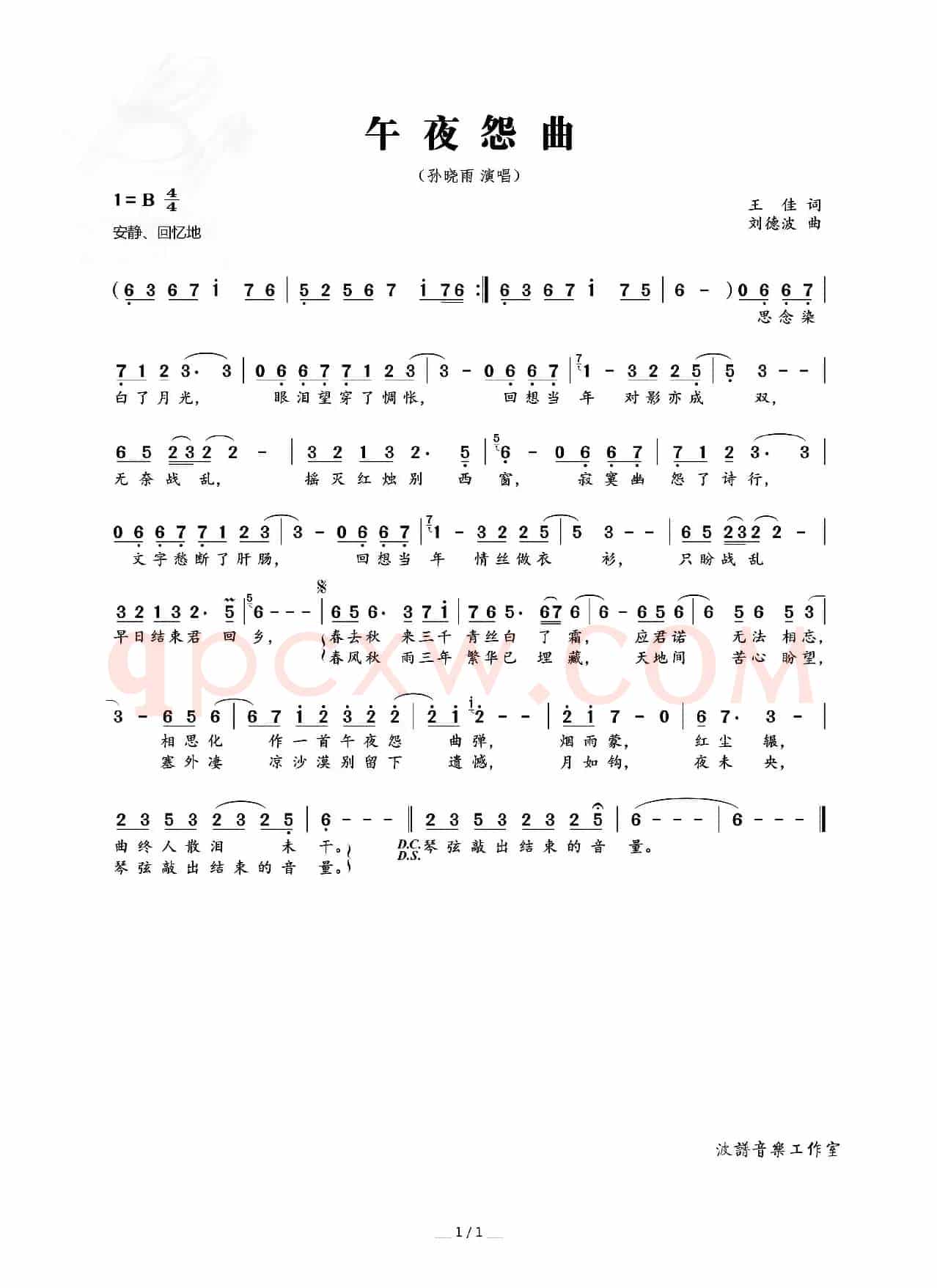 午夜怨曲（王佳词 刘德波曲）