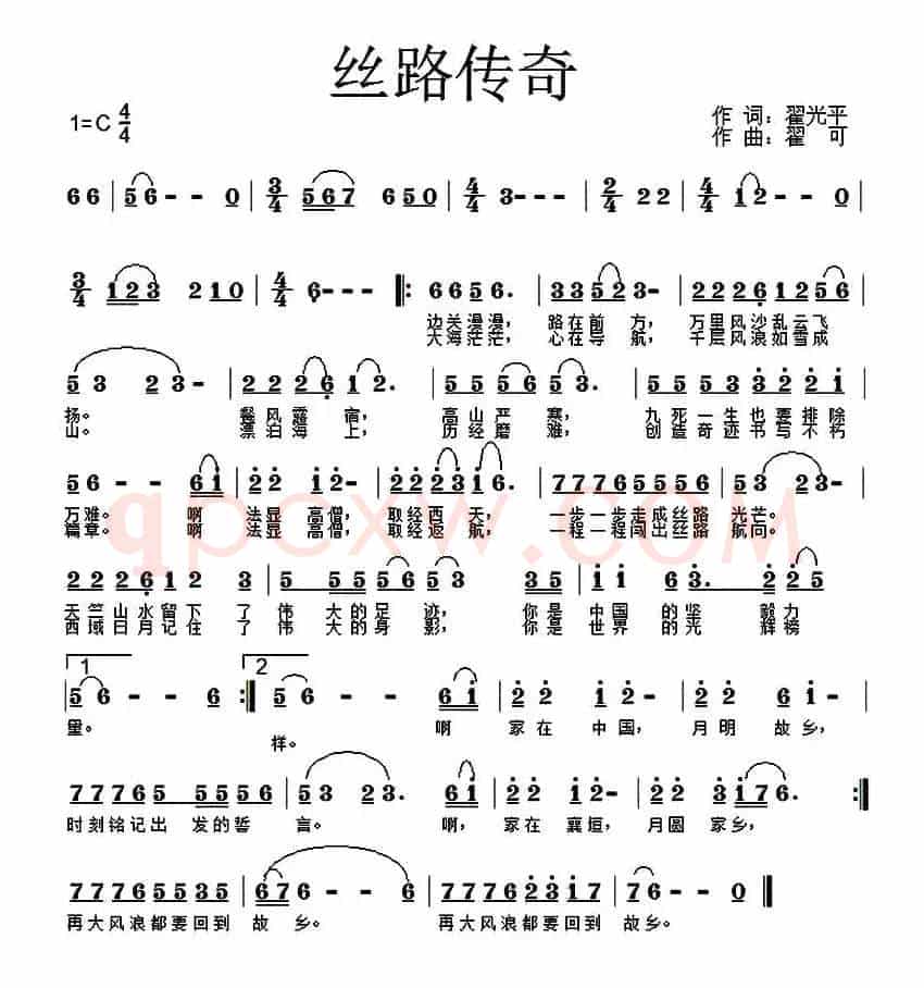丝路传奇