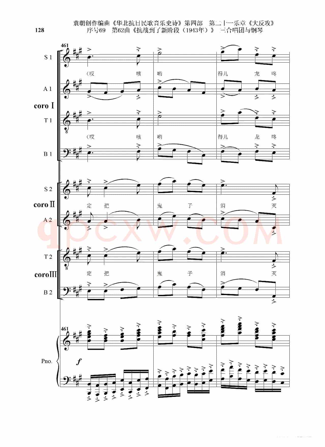 序号69第62曲《抗战到了新阶段（1943年）》三合唱团与钢琴