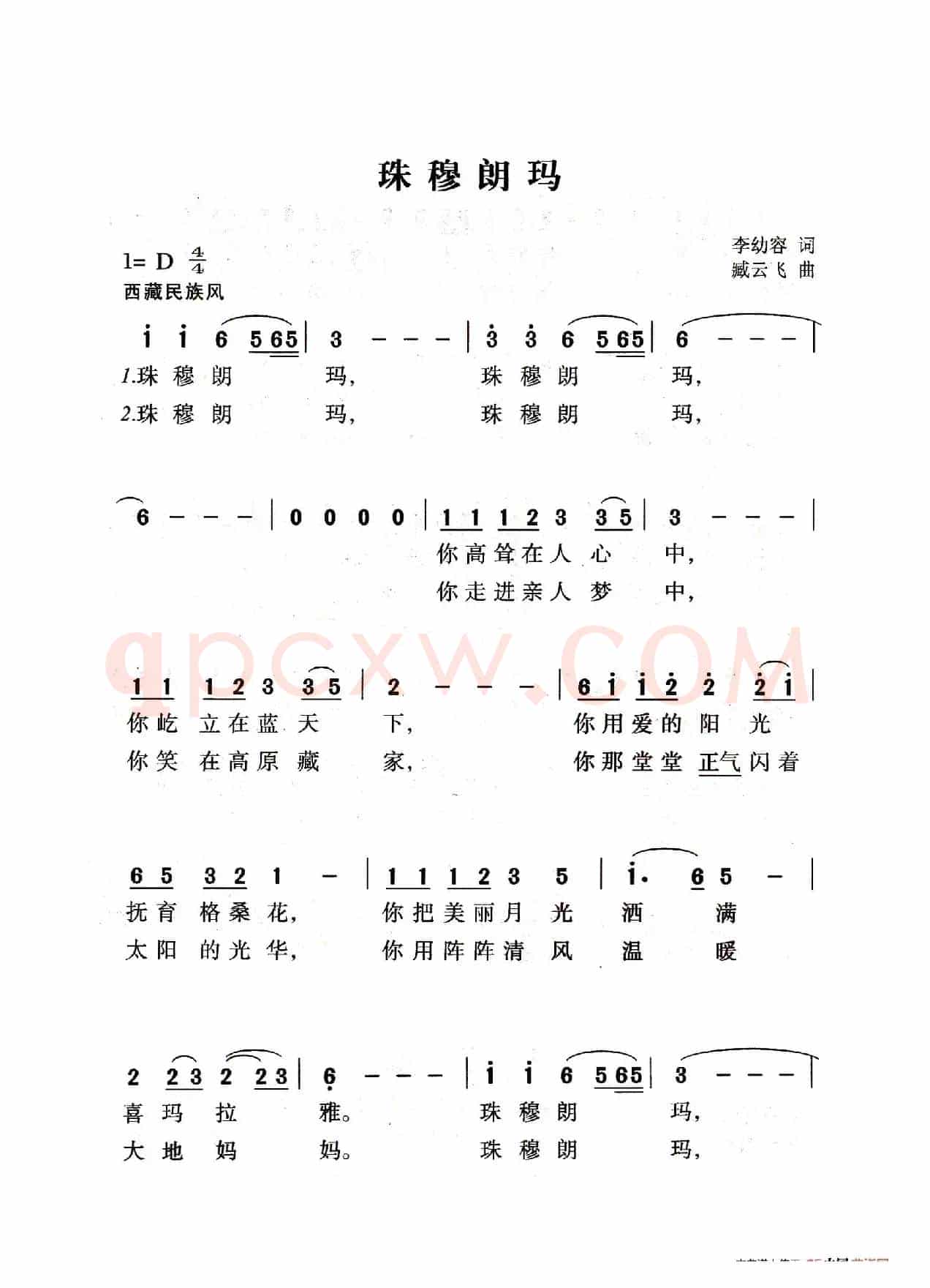 珠穆朗玛（老人适用）