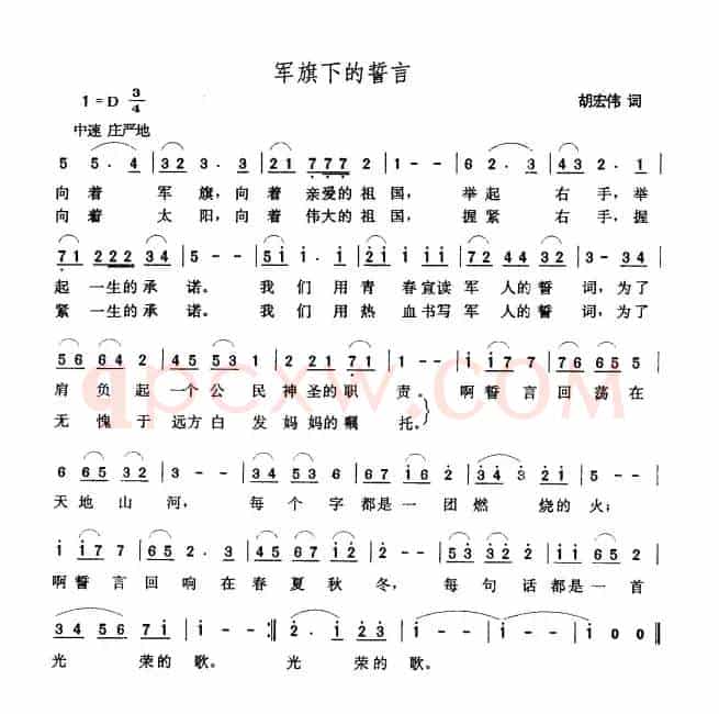 军旗下的誓言