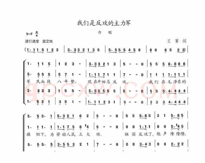 我们是反攻的主力军