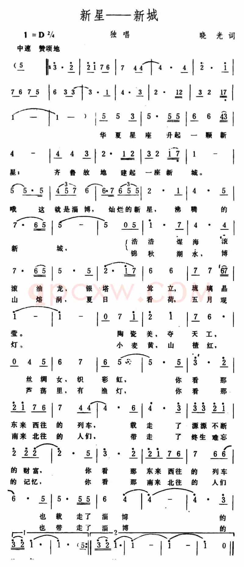 新星――新城 