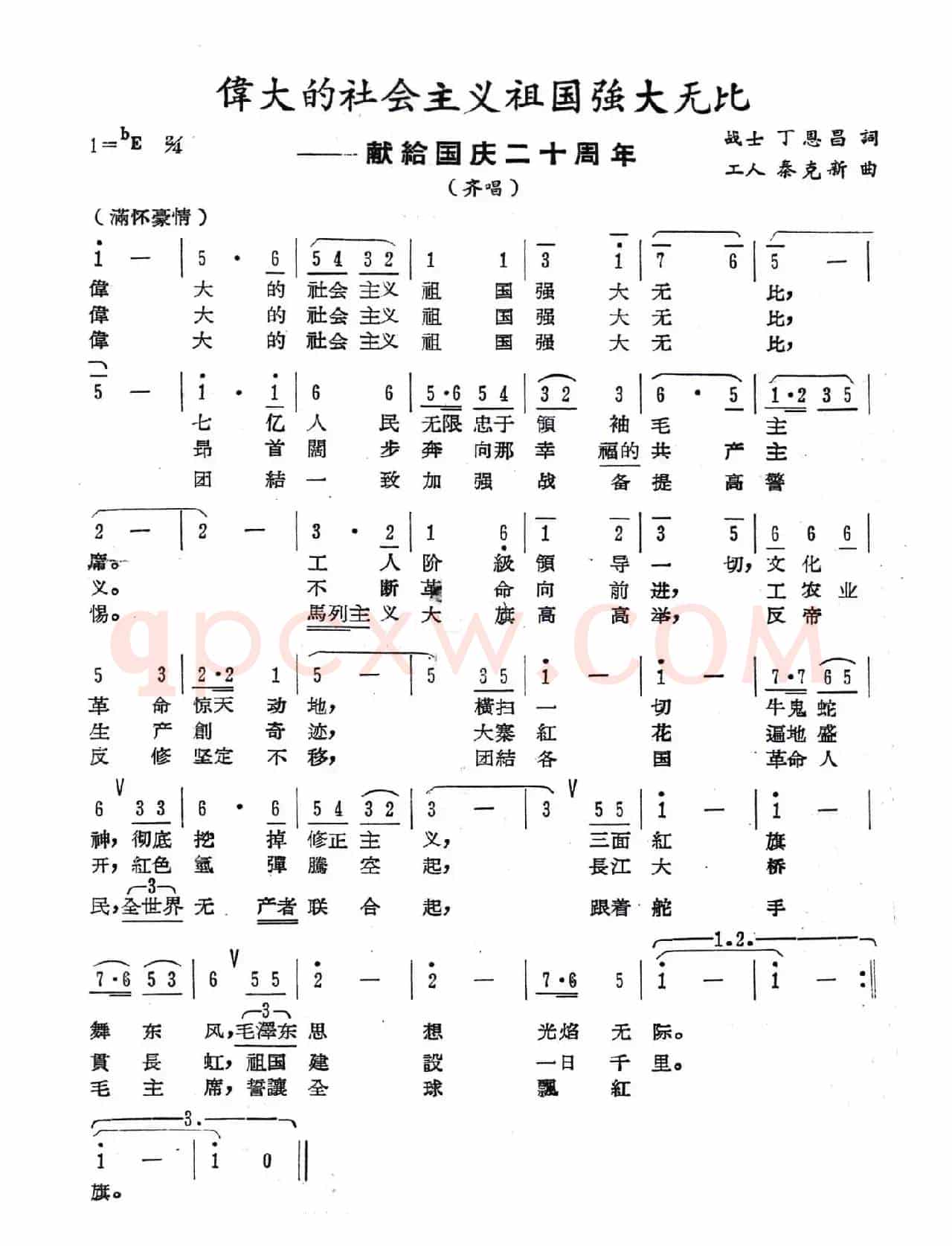伟大社会主义祖国强大无比