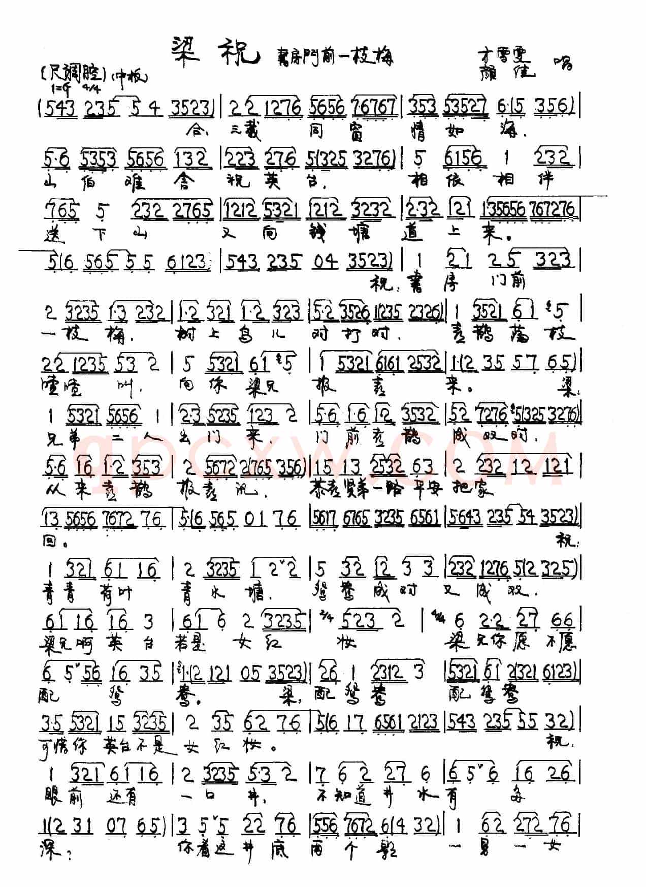 越剧《梁祝》十八相送（2种板本）