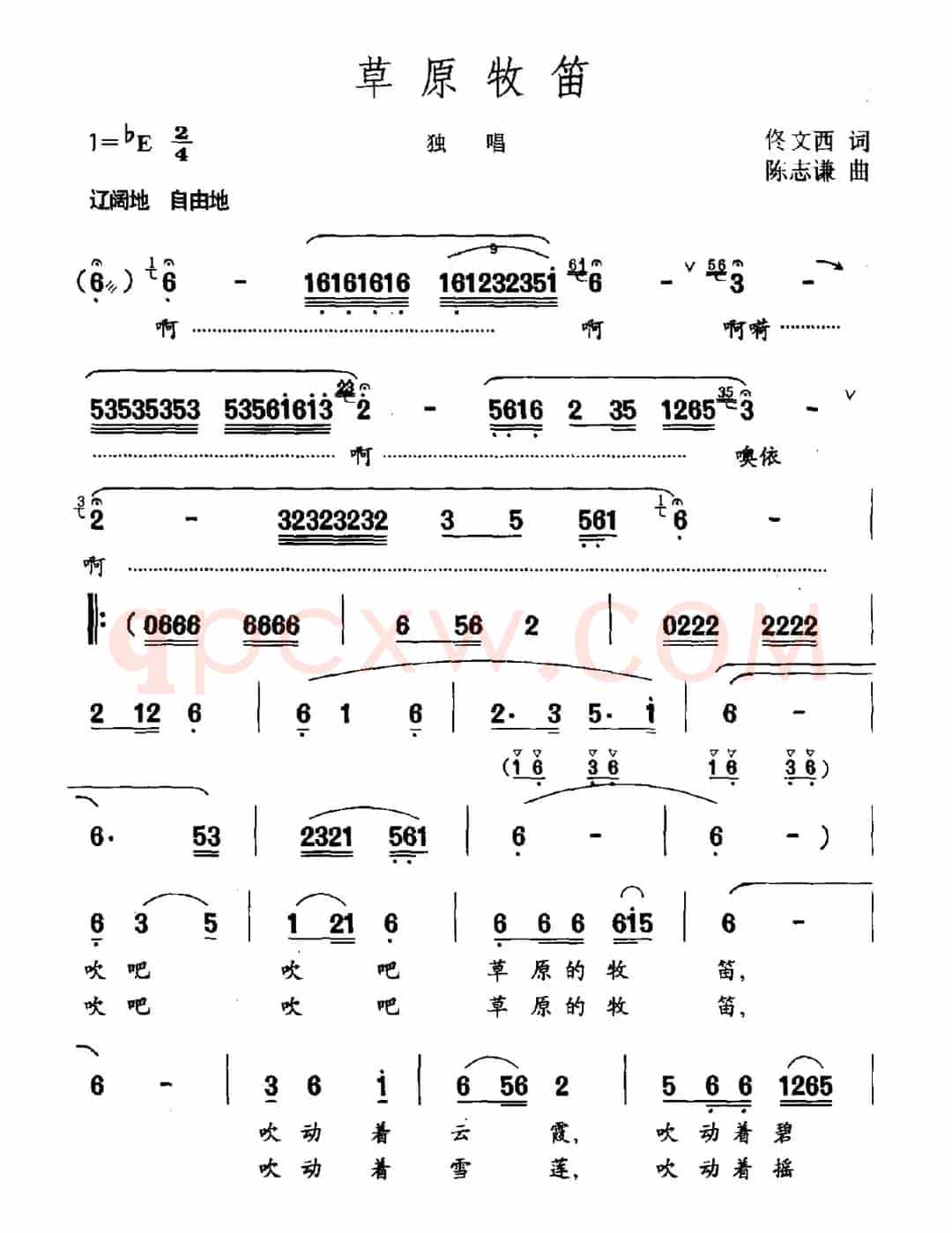 草原牧笛（佟文西词 陈志谦曲）