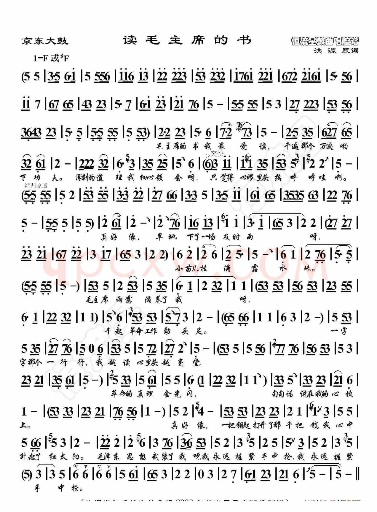 京东大鼓·读毛主席的书（鼓曲演唱谱）