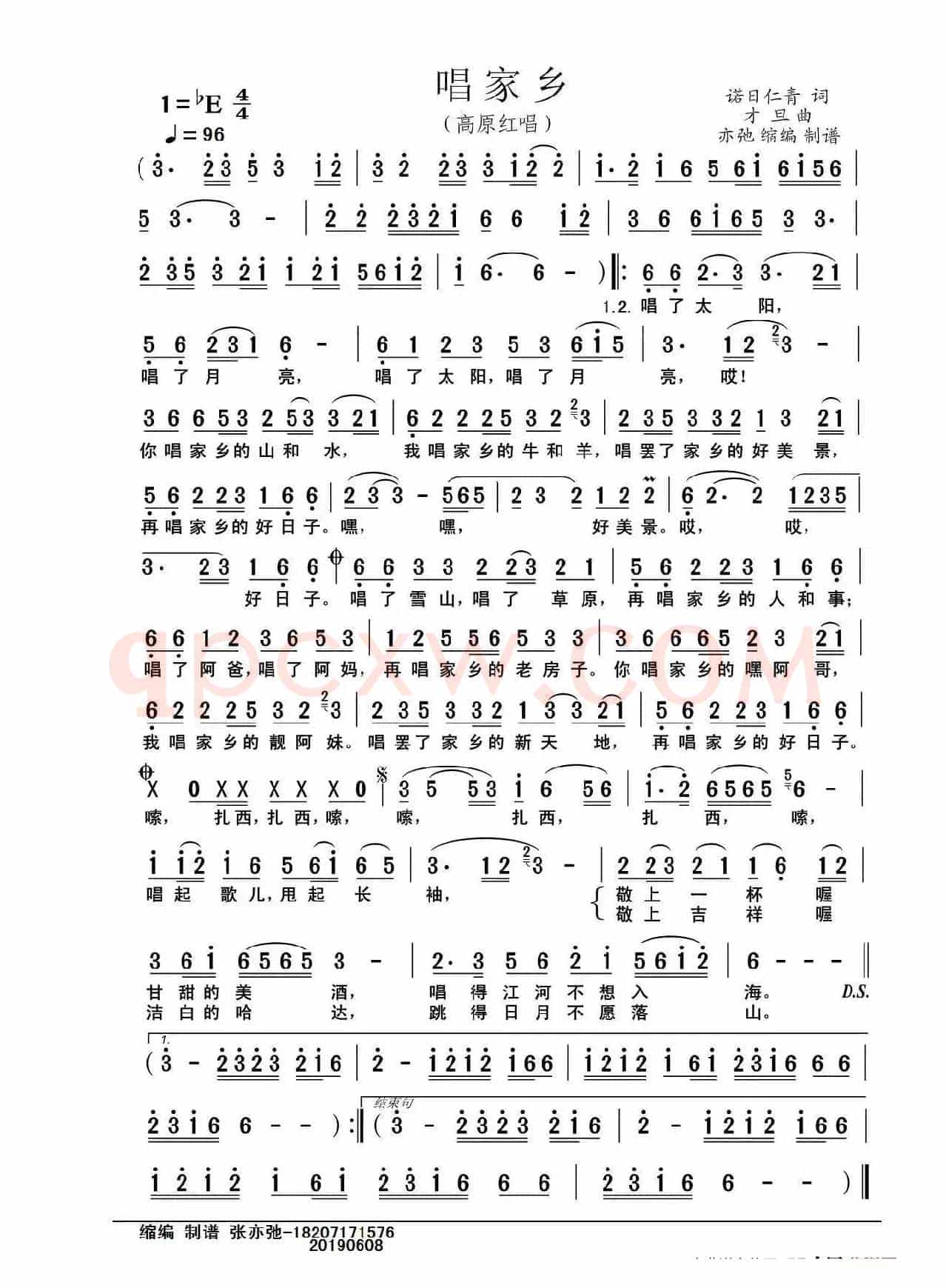 唱家乡（亦弛 缩编 制谱）