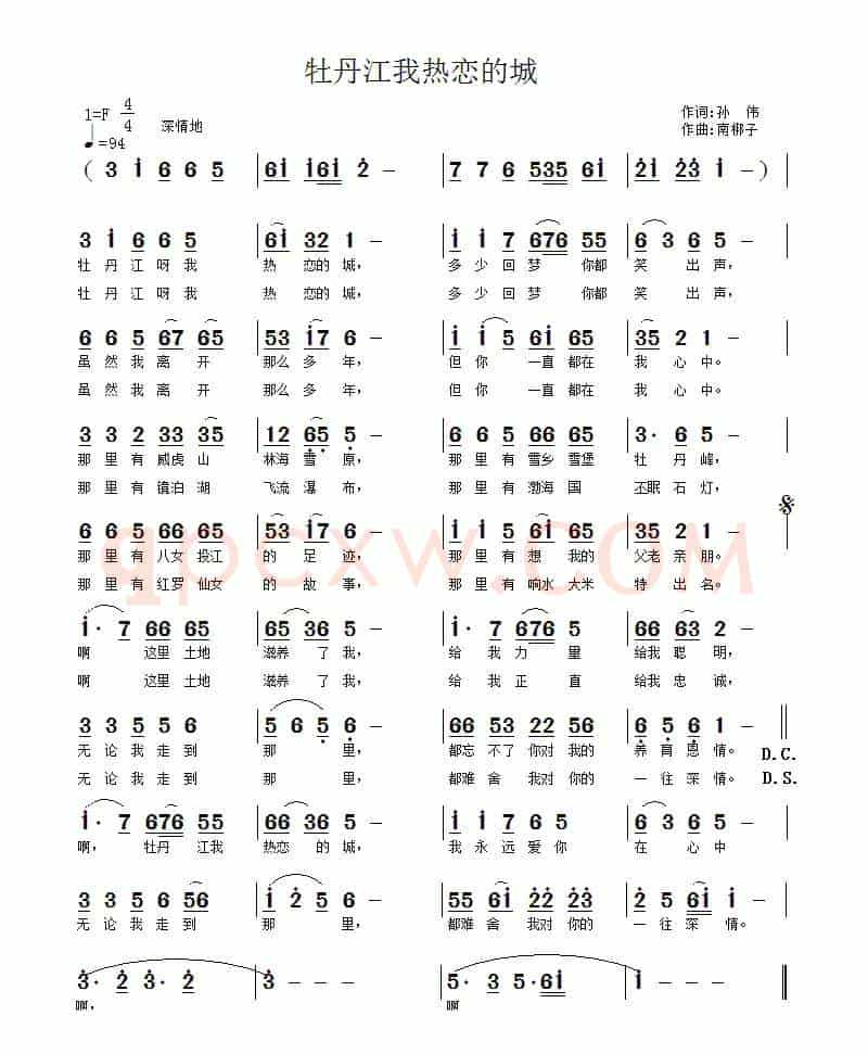 牡丹江我热恋的城