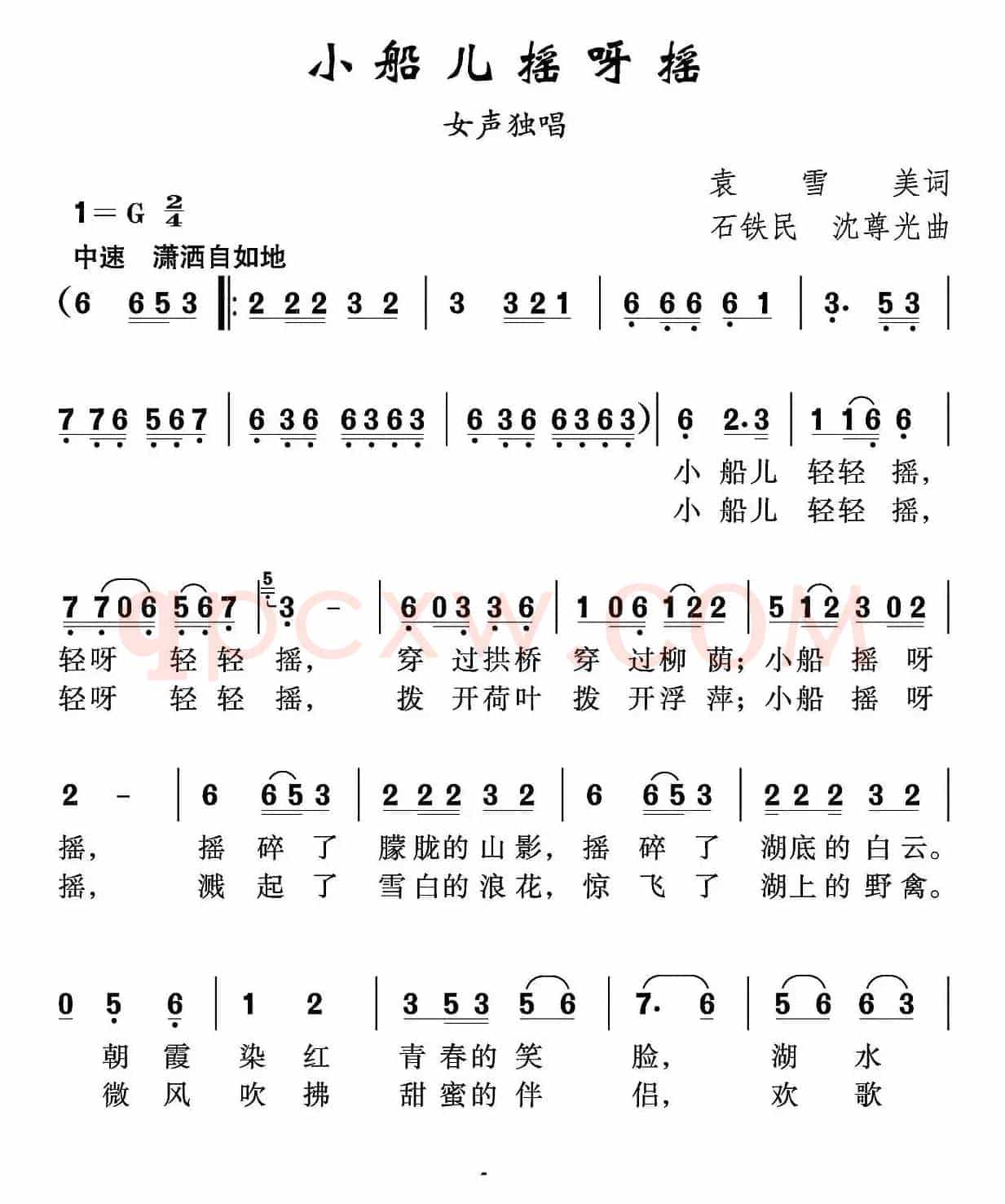小船儿摇呀摇
