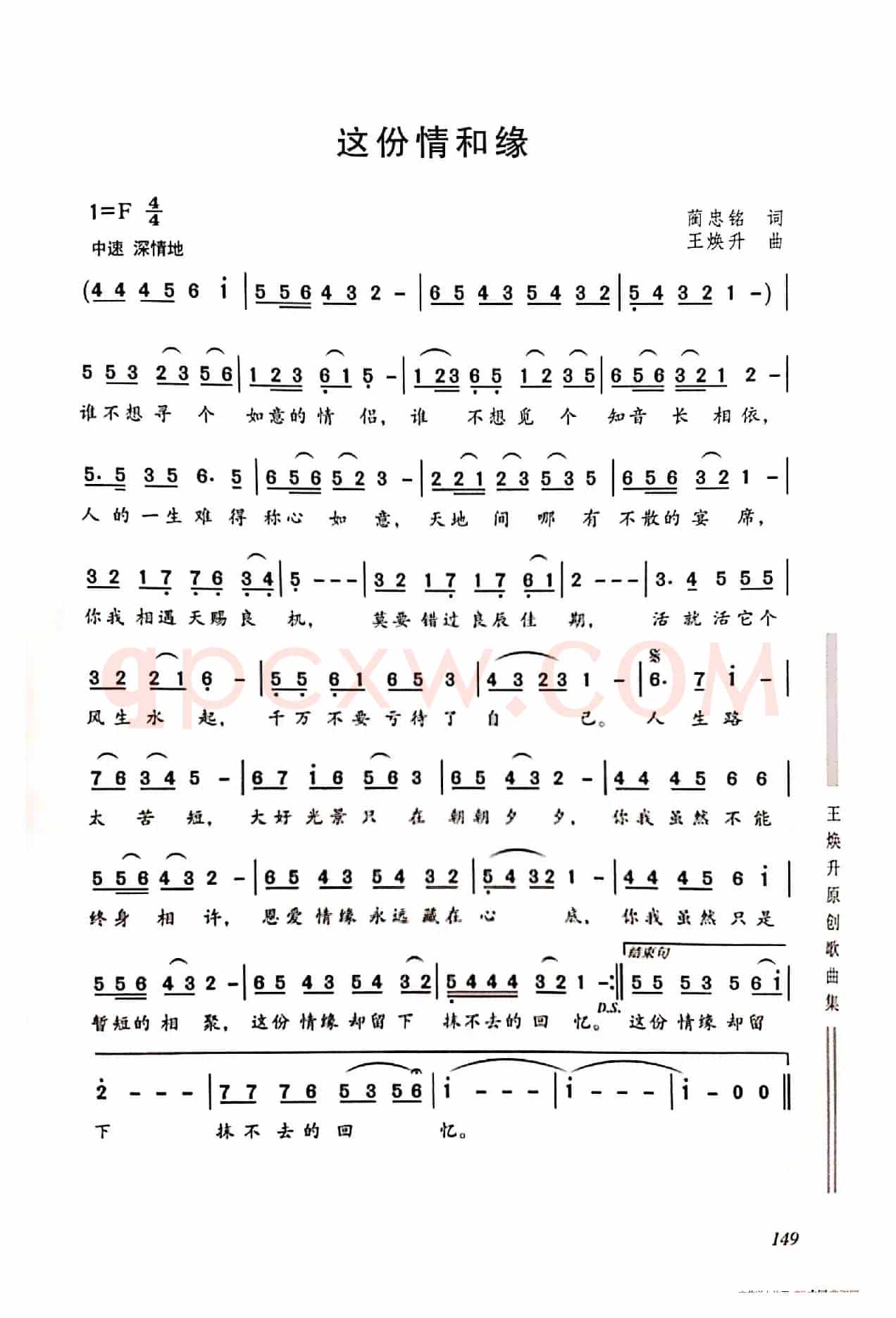 这份情和缘