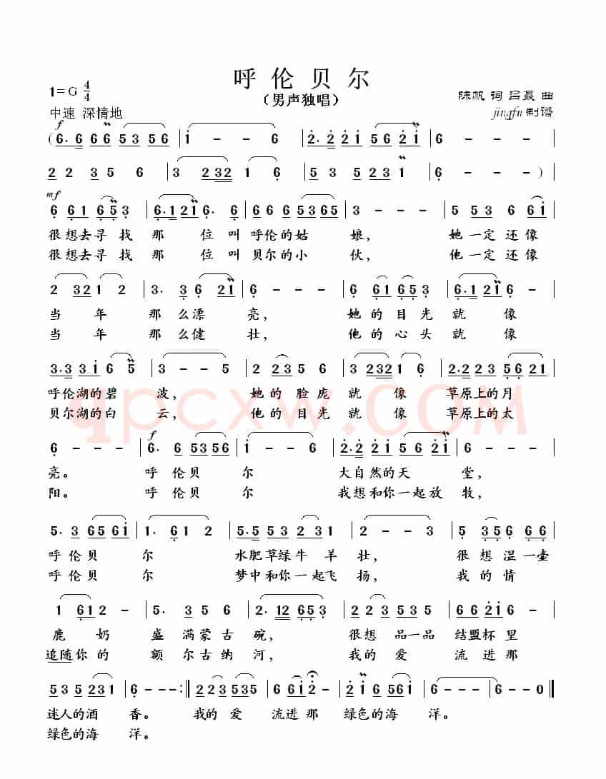 呼伦贝尔