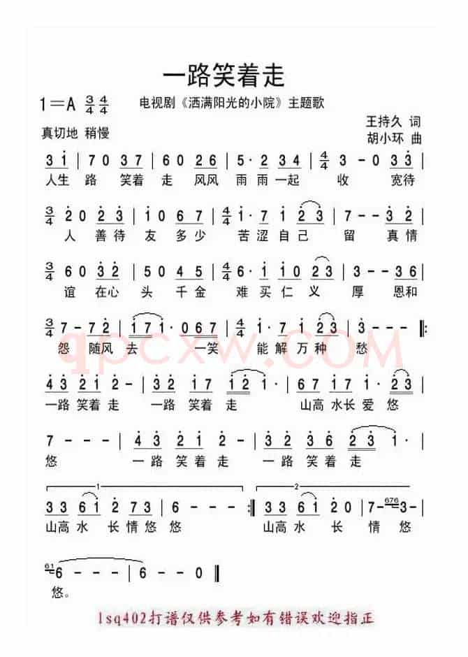 一路笑着走（电视剧《洒满阳光的小院》主题歌）