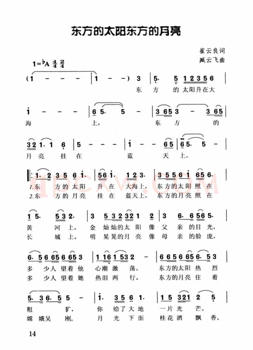 东方的太阳 东方的月亮(又名:东方的太阳东方的月亮)