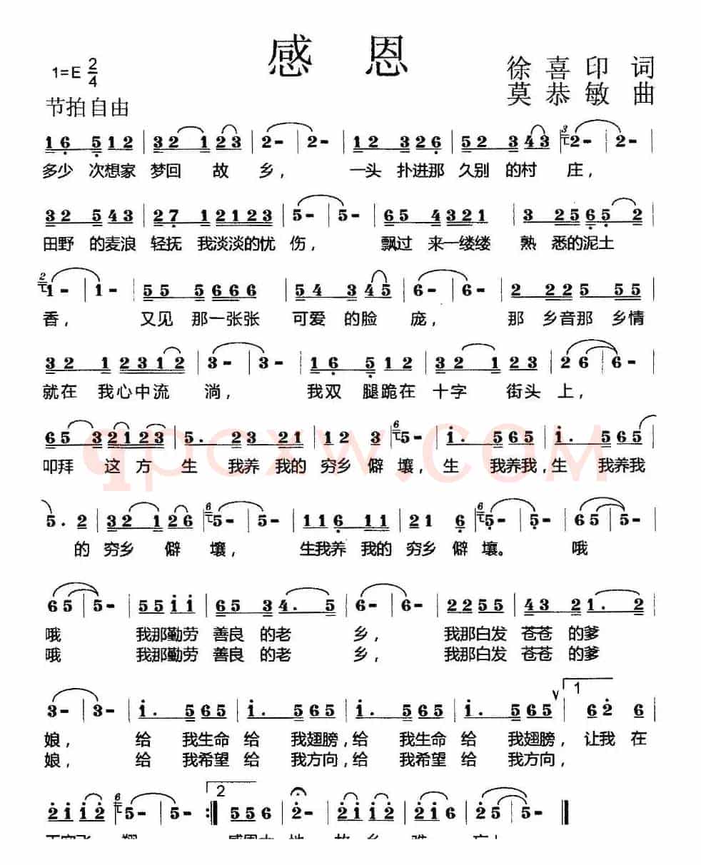 感恩（徐喜印词 莫恭敏曲）