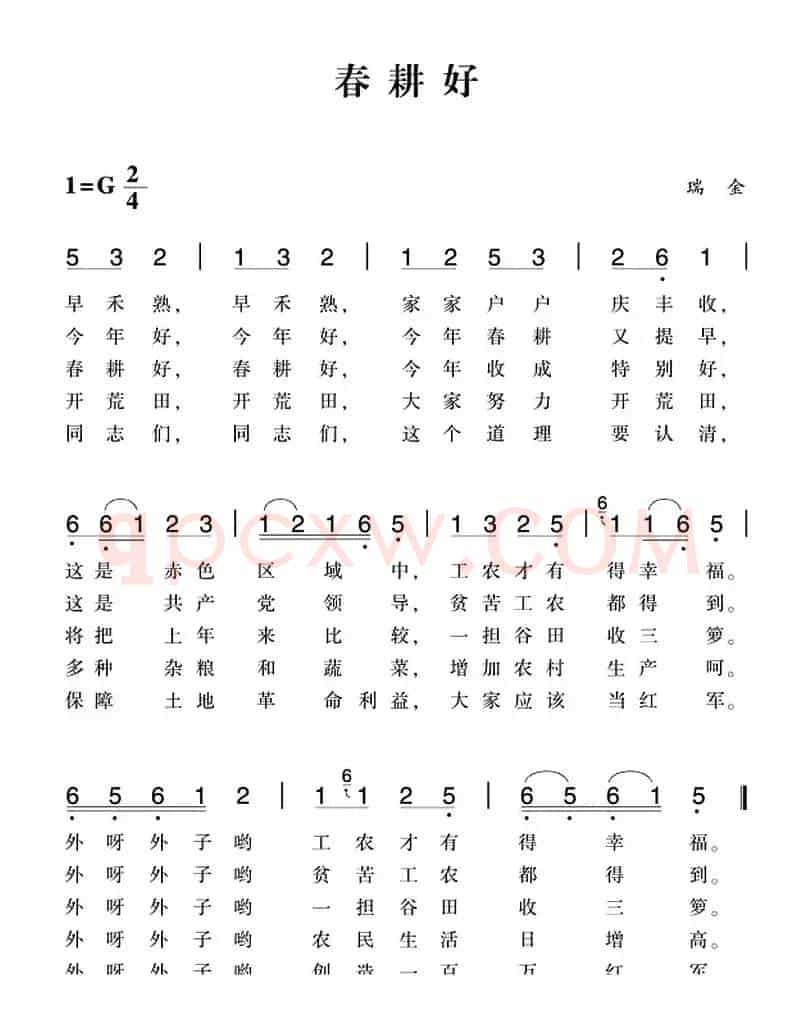 赣南闽西红色歌曲：春耕好