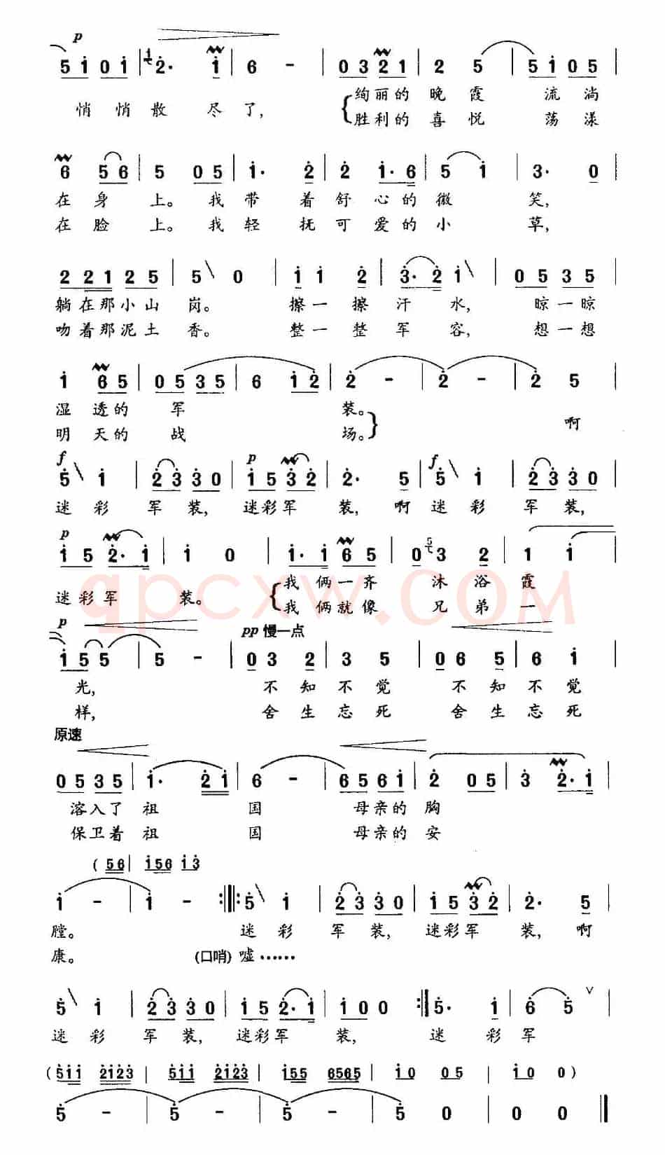 迷彩军装（焦随东、刘克忠词 何成平曲）