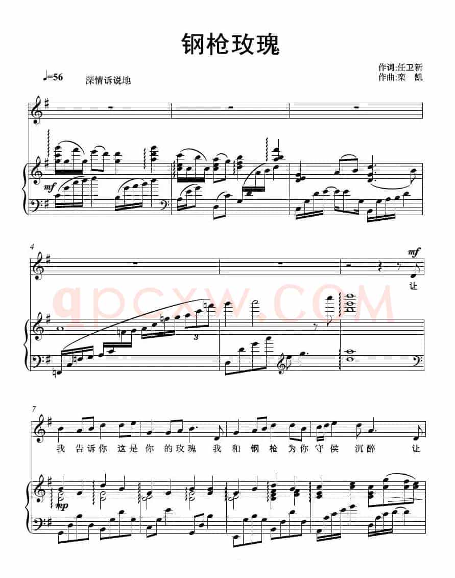 钢枪玫瑰（正谱）