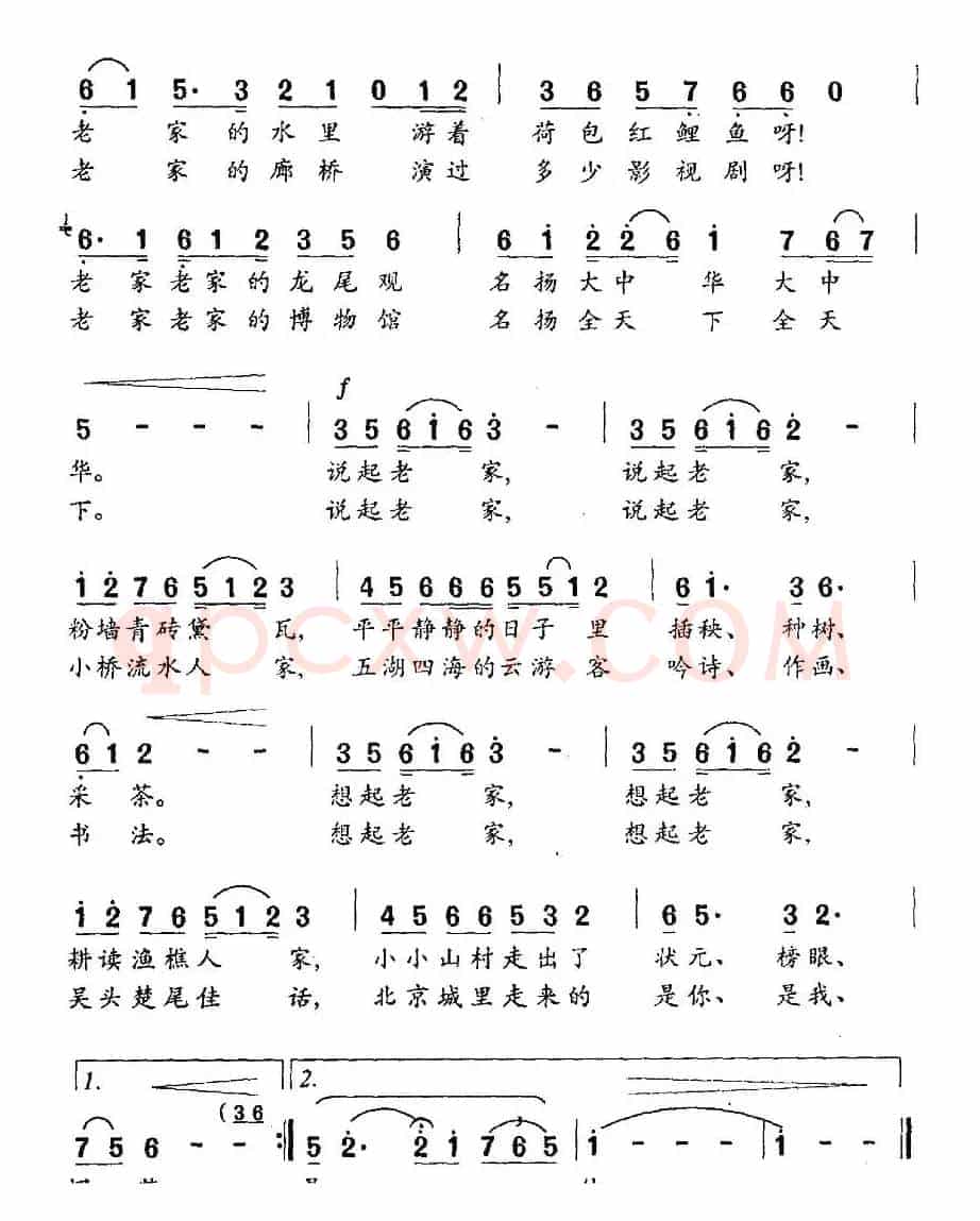 老家（秦庚云词 刘安华曲）