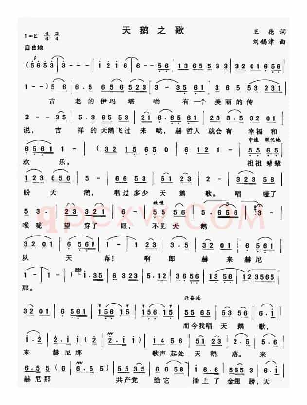 天鹅之歌（王德词 刘锡津曲）