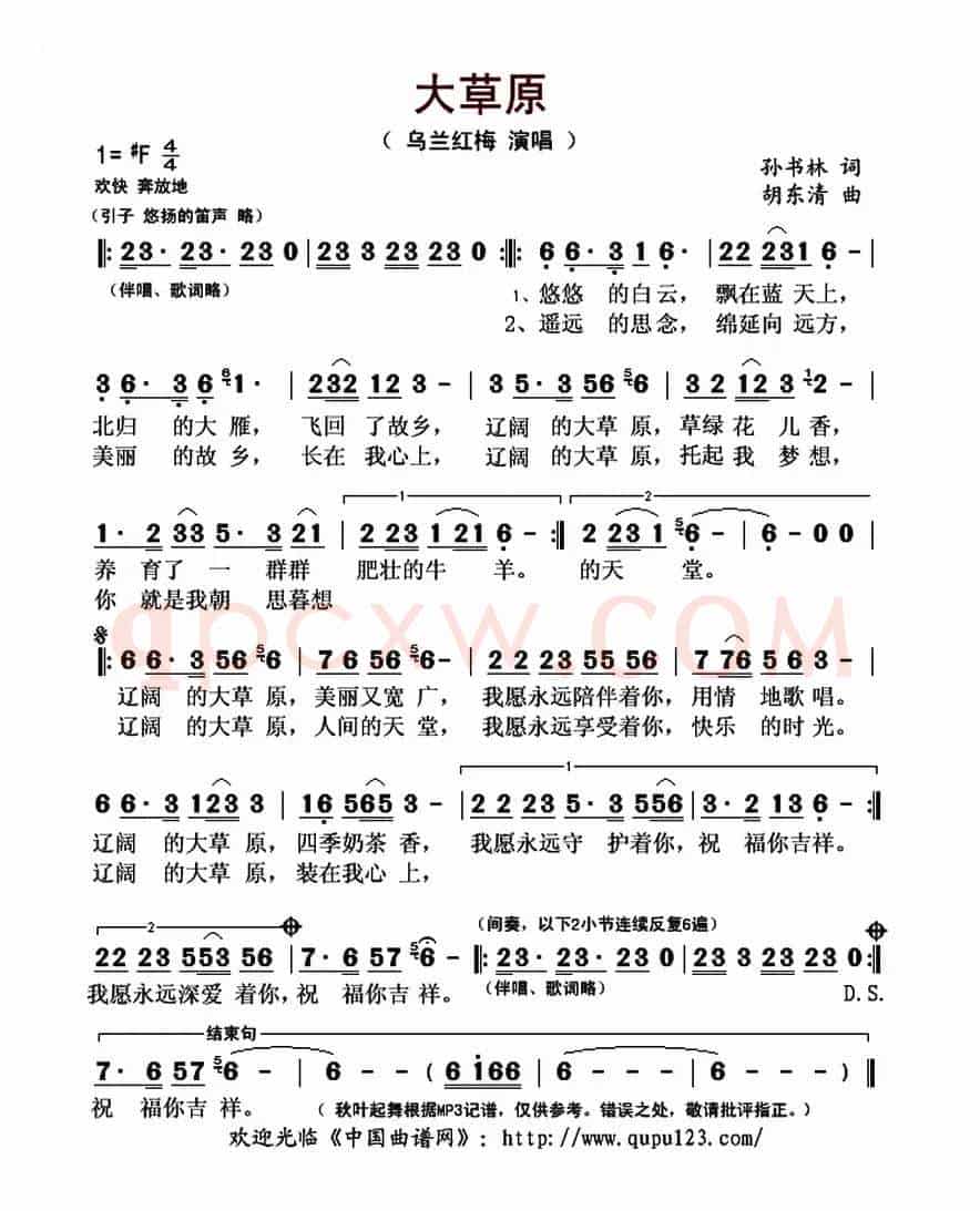 大草原(孙书林词 胡东清曲)