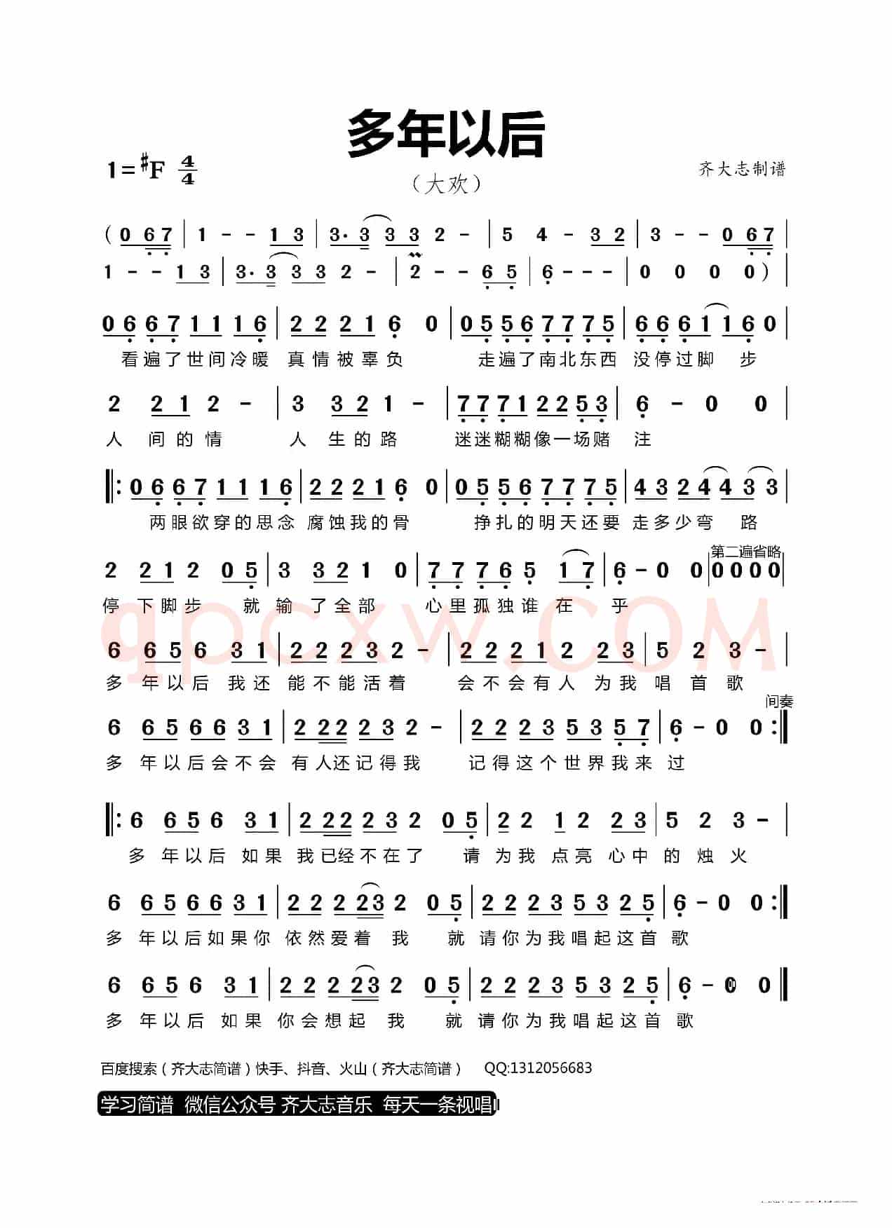 多年以后（大欢）