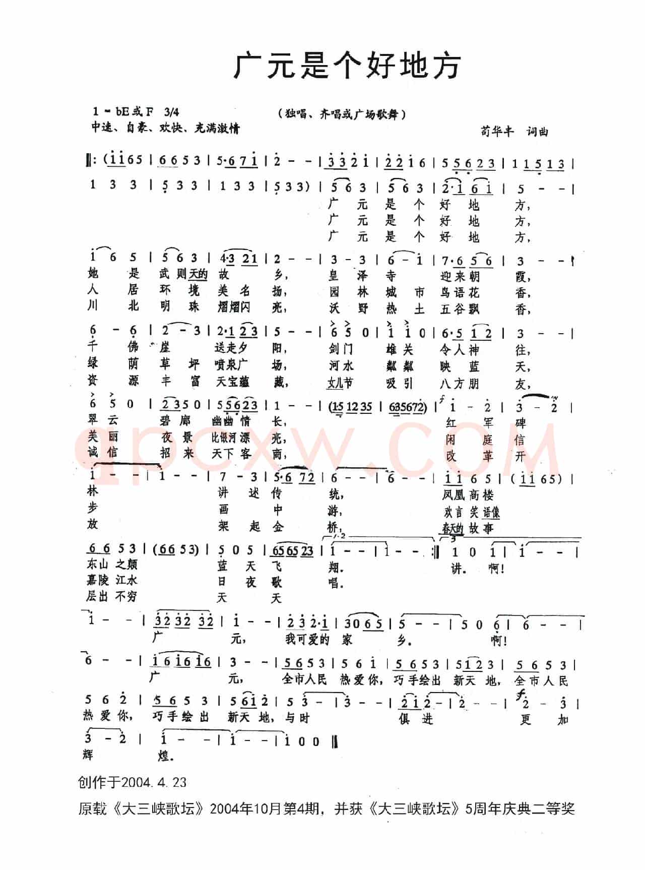 广元是个好地方