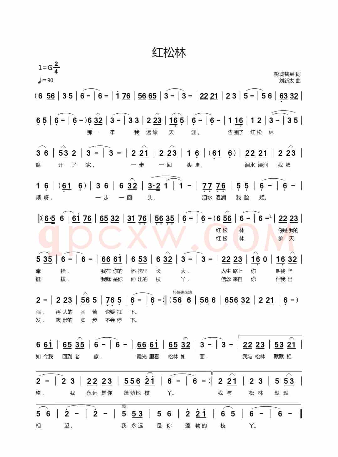 红松林（彭城彗星词刘新太曲）