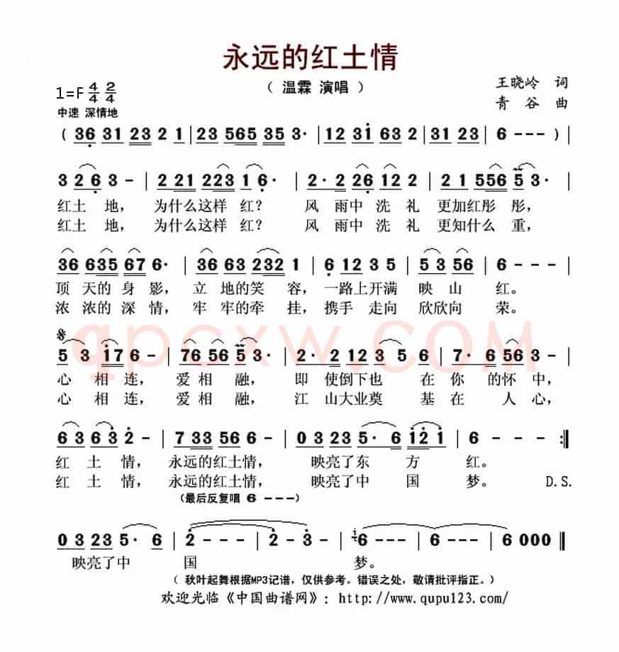 永远的红土情