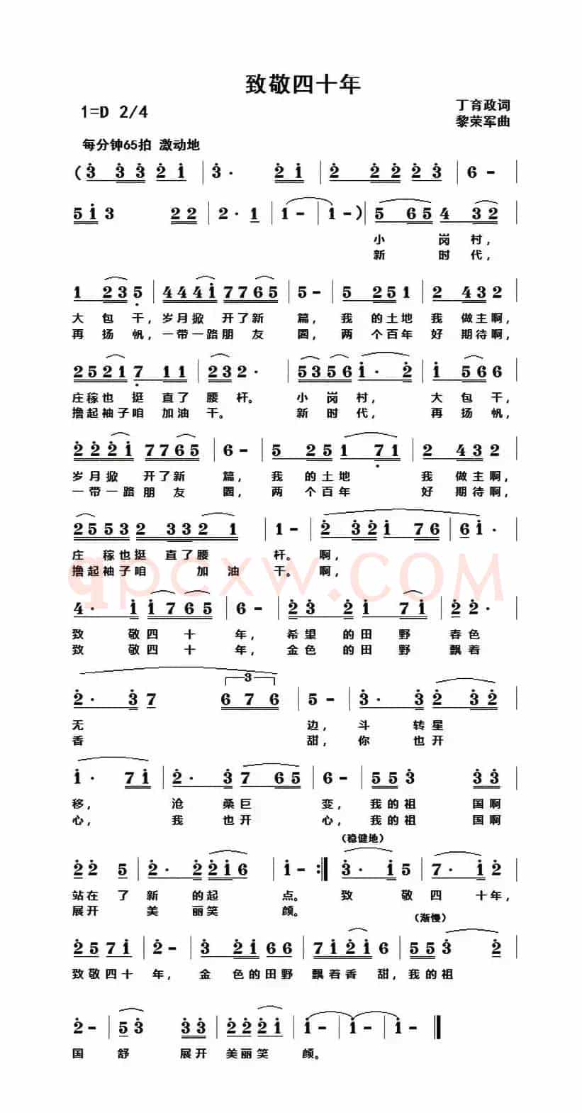致敬四十年