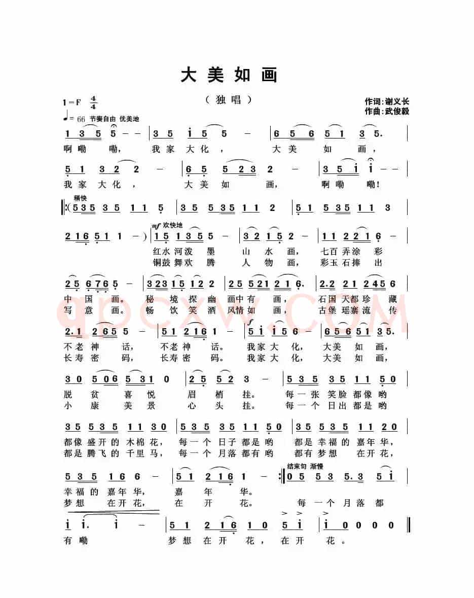 大美如画