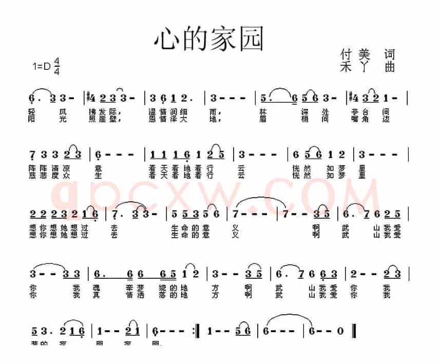 心的家园