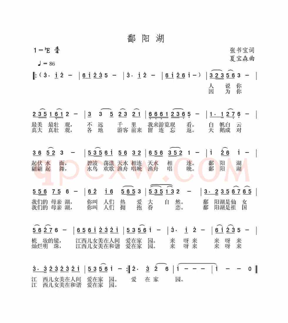 鄱阳湖（张书宝词 夏宝森曲）