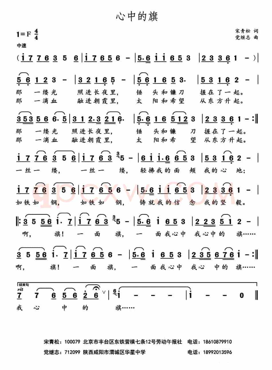 心中的旗 （宋青松词 党继志曲）