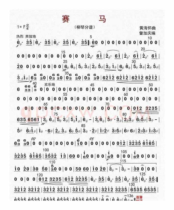 赛马（柳琴分谱）