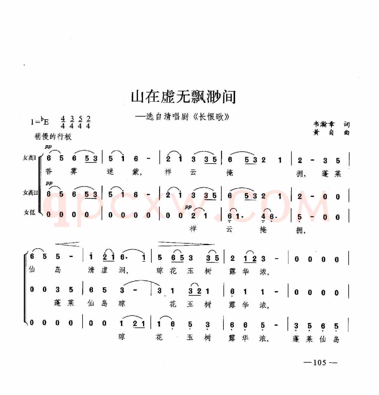 山在虚无缥缈间（合唱）