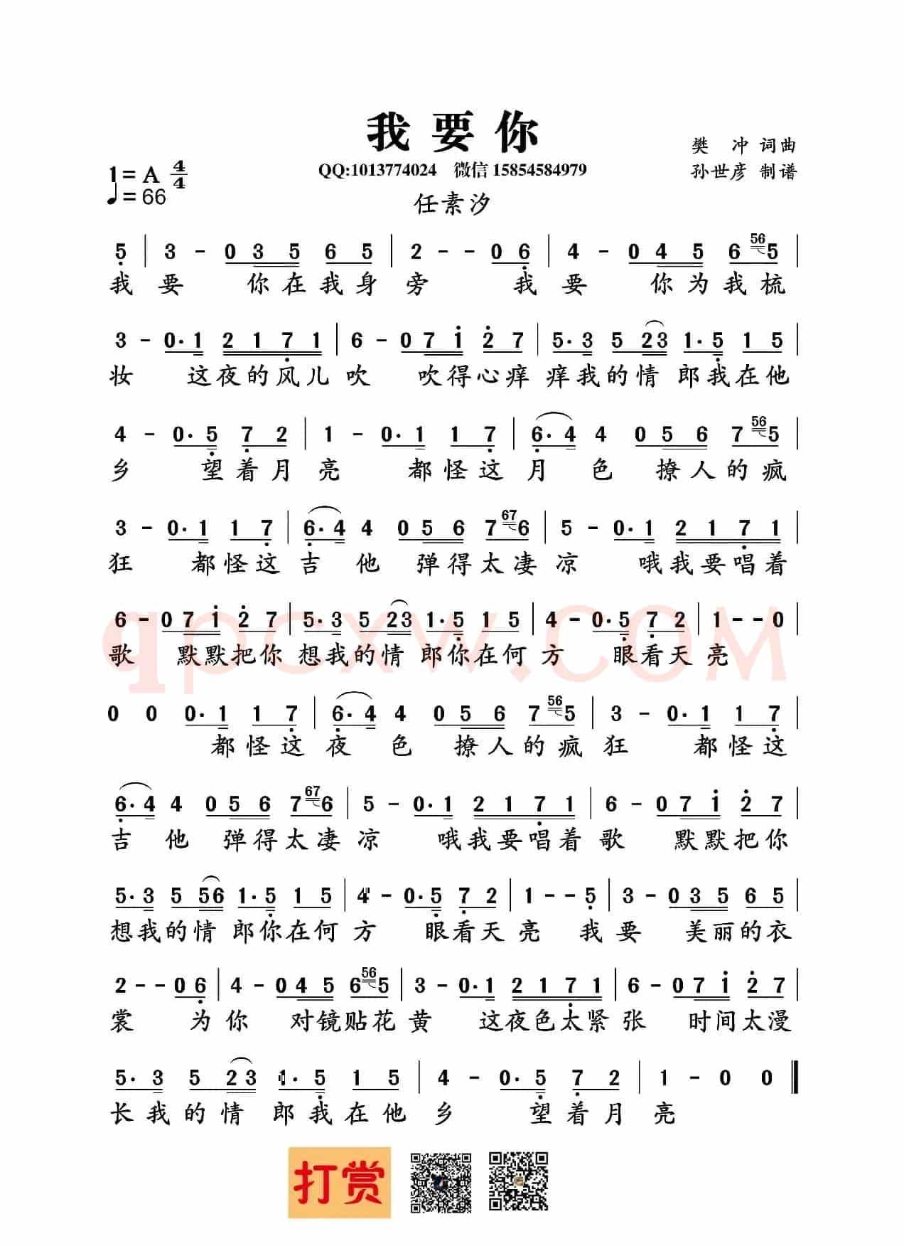 我要你(樊冲词曲)