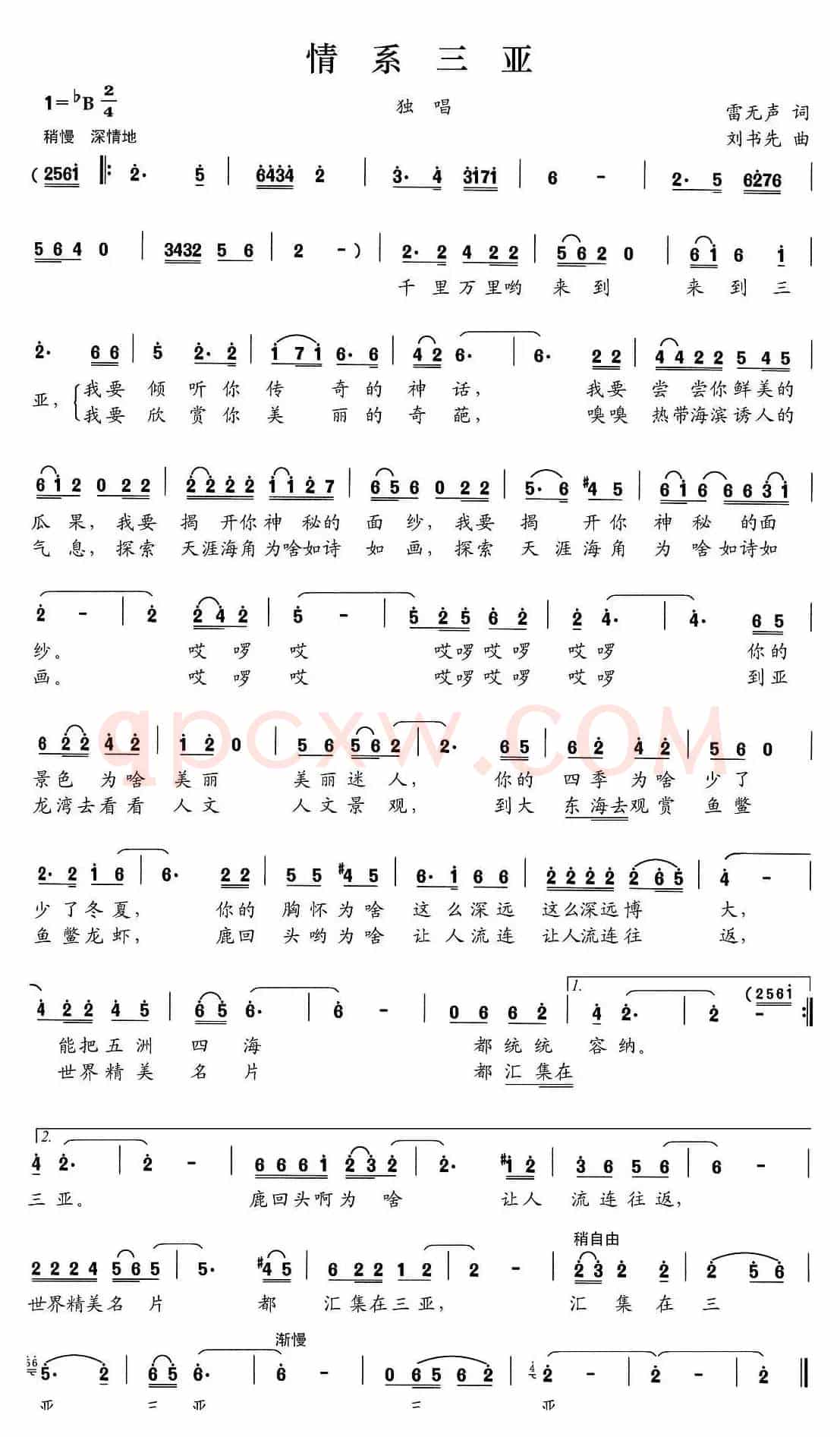 情系三亚