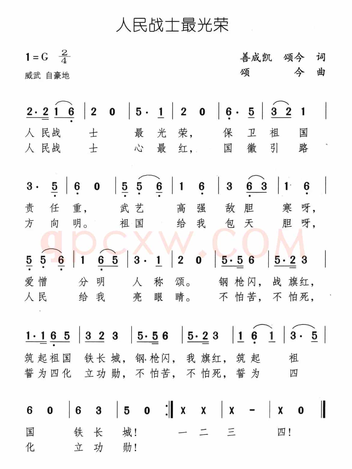 人民战士最光荣