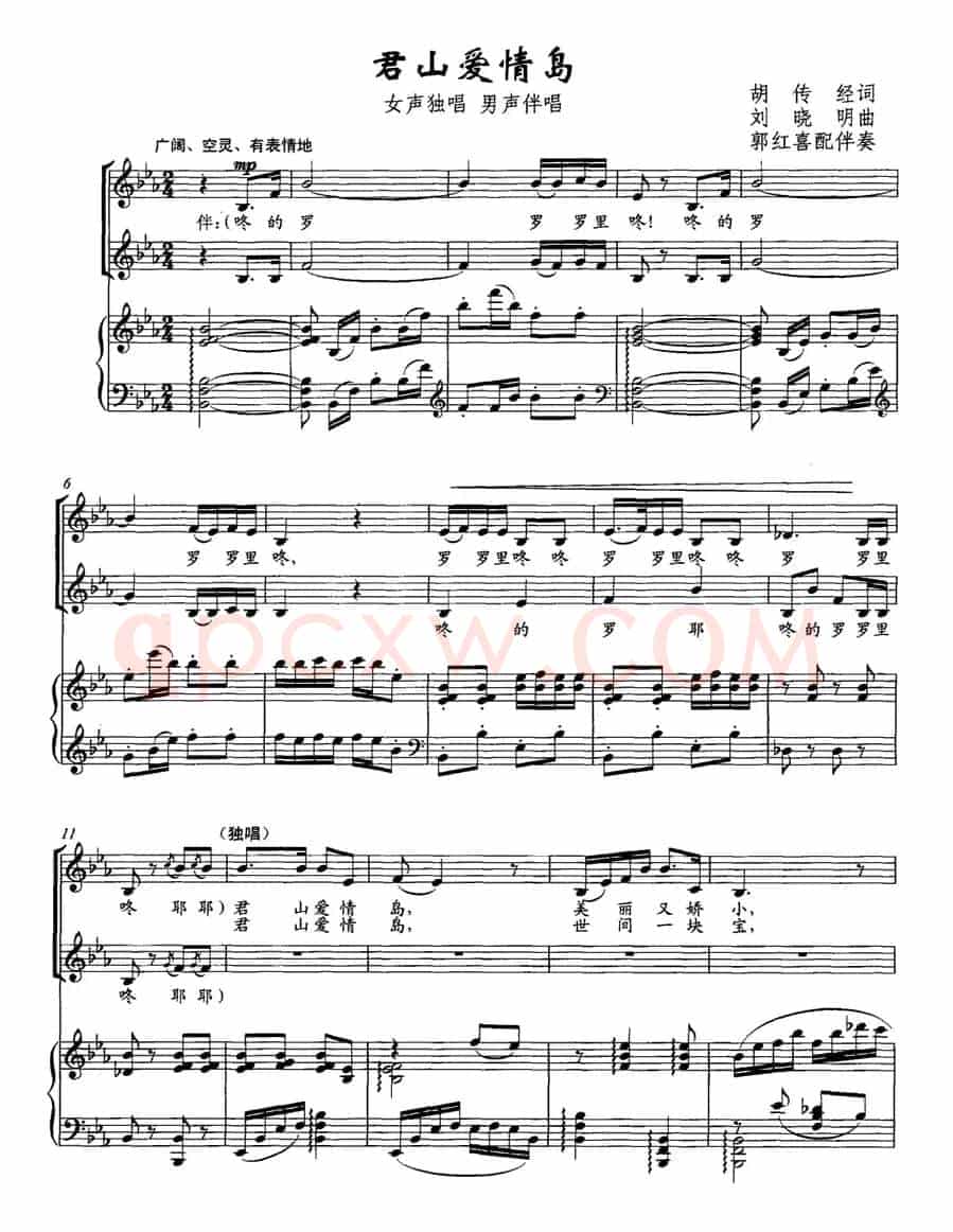 君山爱情岛（胡传经词 刘晓明曲 [正谱]）