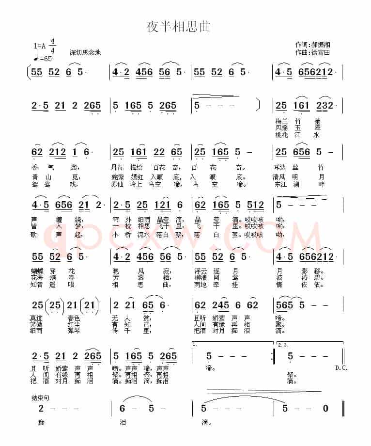 夜半相思曲