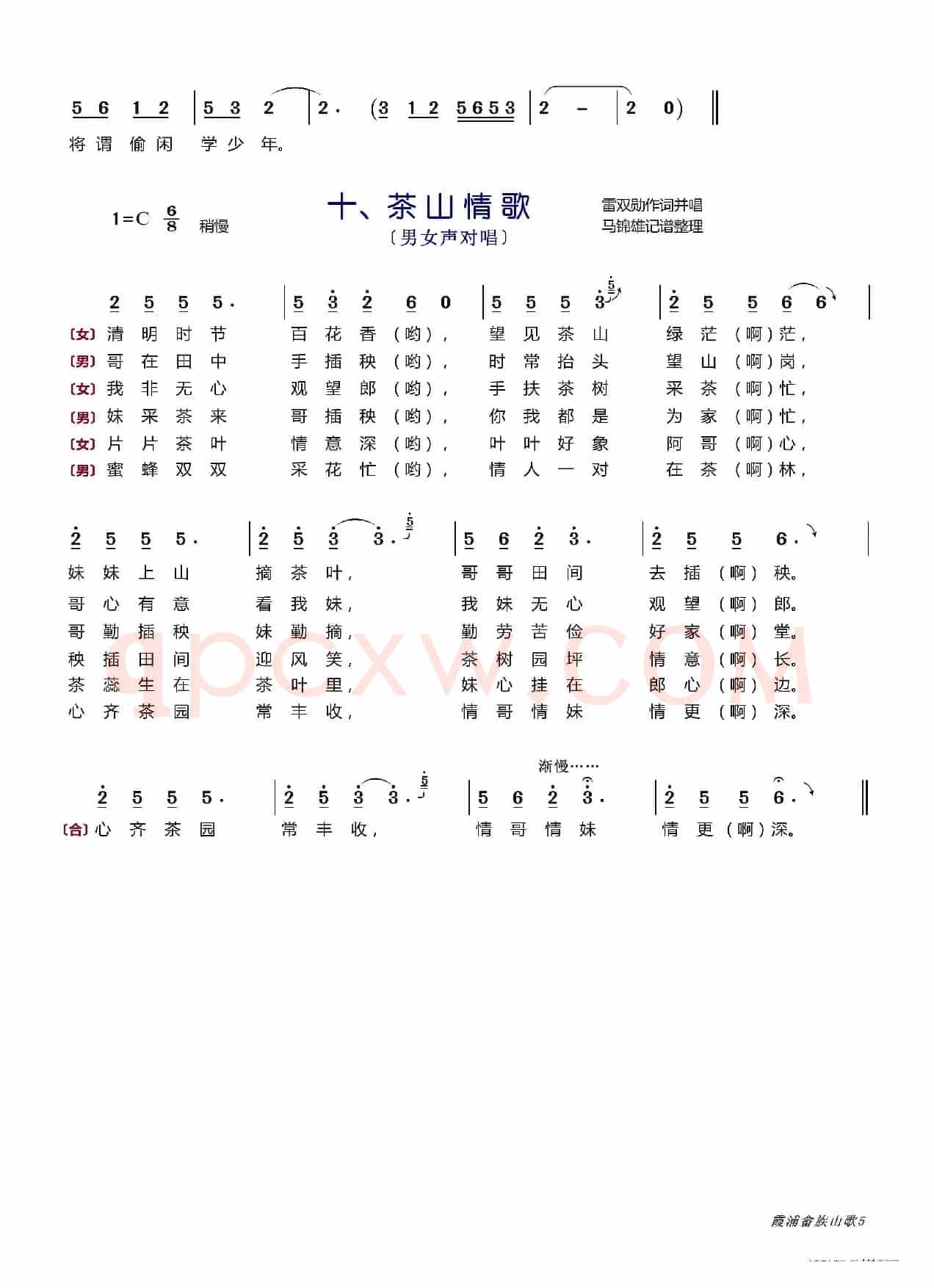 霞浦畲族山歌