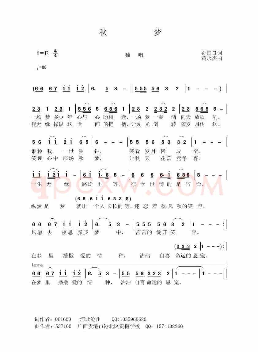 秋梦（孙国良词 黄永杰曲）