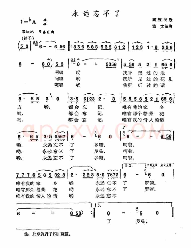 永远忘不了（藏族民歌、雅文编曲）