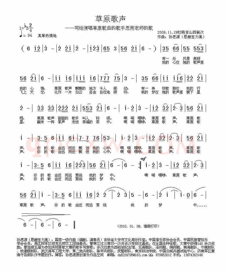 草原歌声