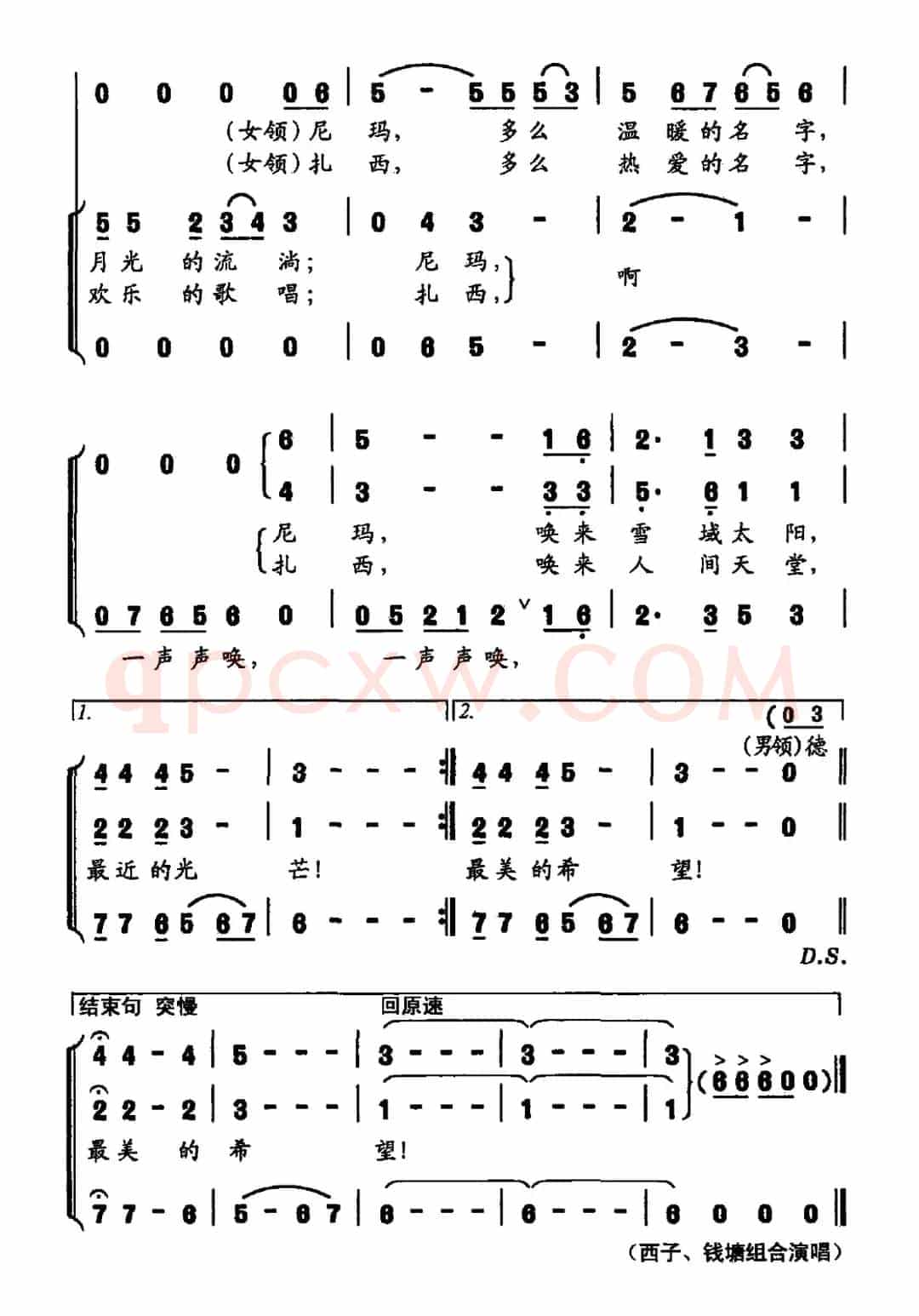 你的名字（施翔词 蔚鸫曲）