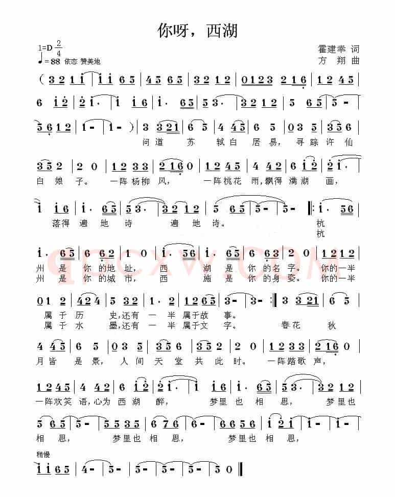 你呀，西湖（霍建幸词 方翔曲）