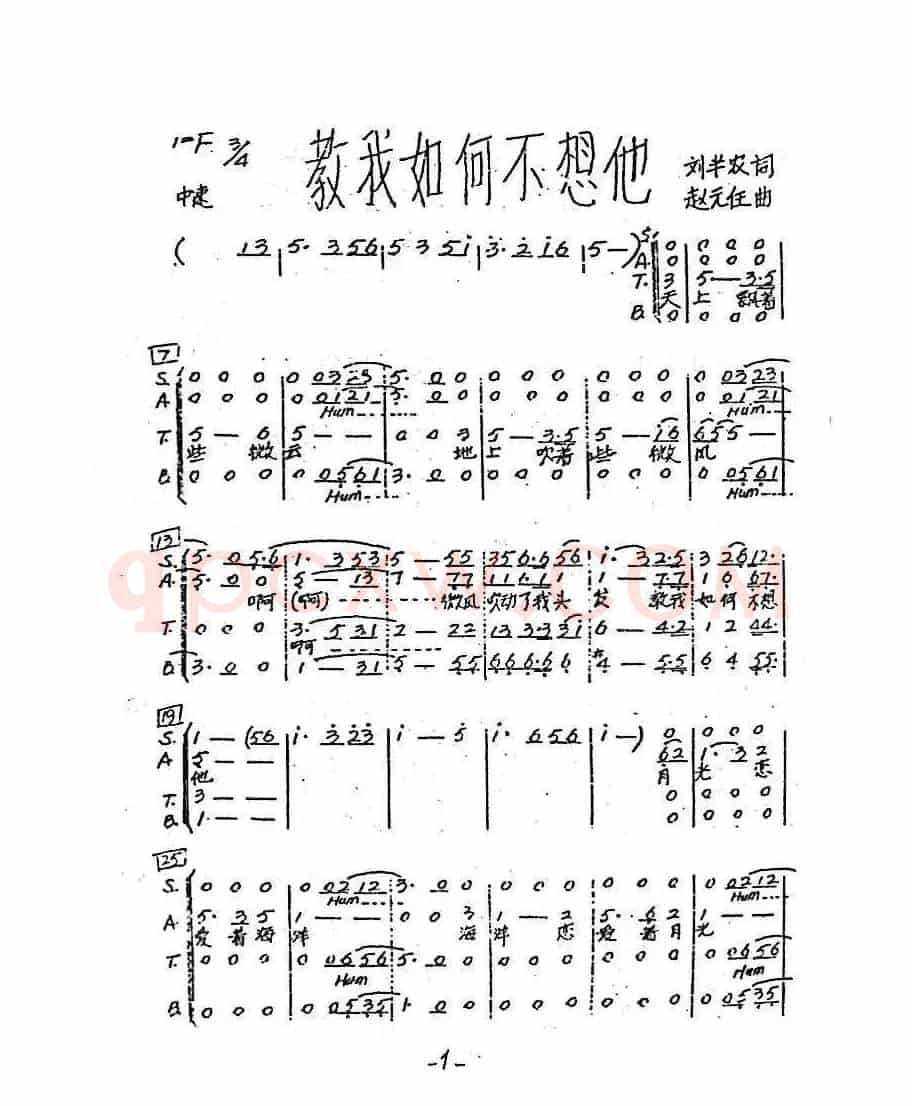 教我如何不想他(混声合唱)