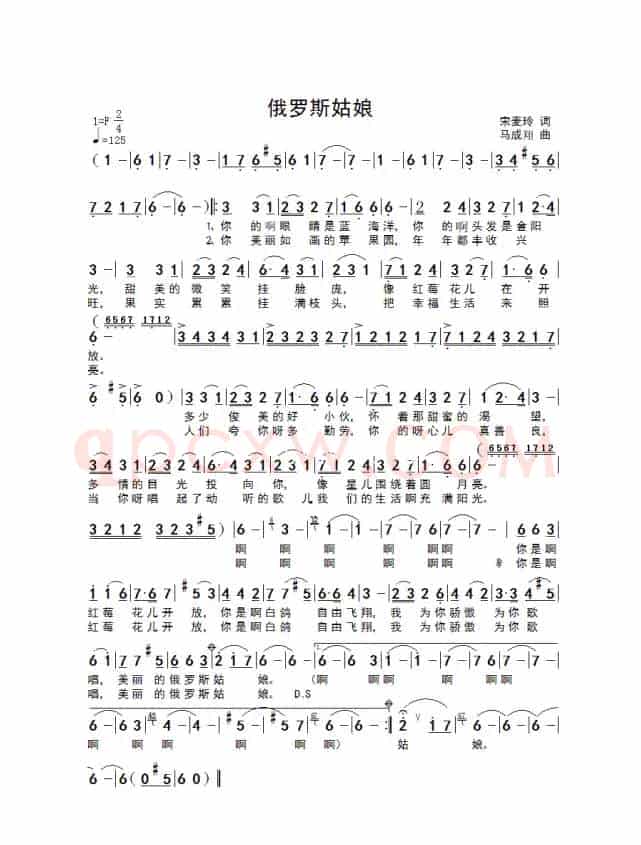 俄罗斯姑娘（宋麦玲词 马成翔曲）